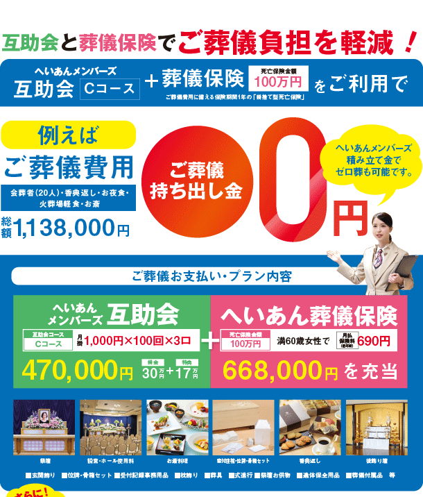 互助会と葬儀保険でご葬儀負担を軽減!