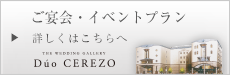 ご宴会・イベントプラン