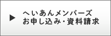 資料請求はこちら